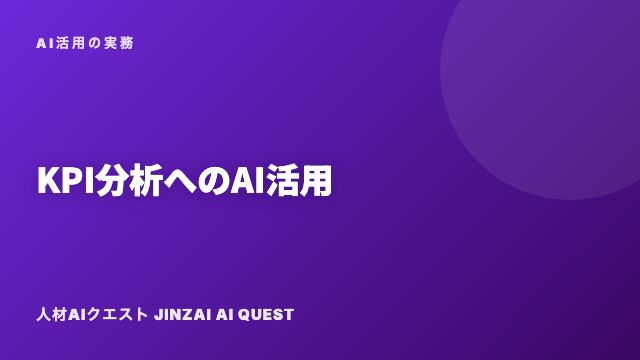 KPI分析へのAI活用 eBook表紙