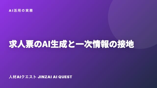 求人票のAI生成 eBook表紙